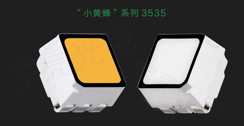 宇亮光電3535貼片LED燈珠 戶外亮化燈具的優選防水光源